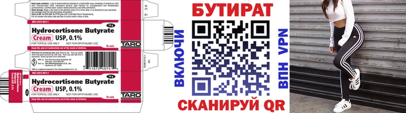 Бутират Butirat  Купить закладки  Богородицк 