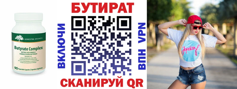Бутират 99% Богородицк