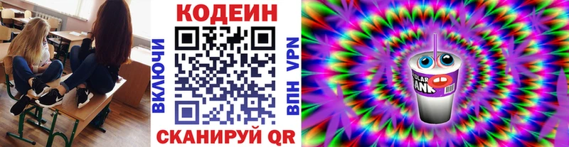 Кодеиновый сироп Lean Purple Drank  Купить закладки  Богородицк 